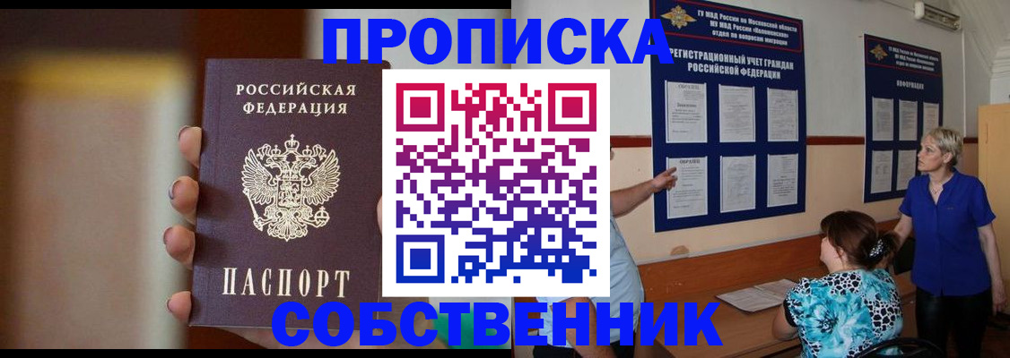 временная регистрация для школы в Бикине